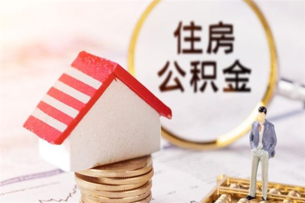 宜昌在职公积金补充取（住房公积金补充公积金可以提取么）